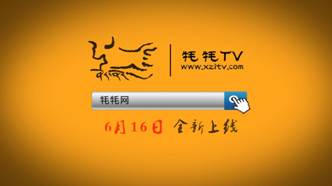 西藏电视台牦牦TV视频网站全新升级改版上线