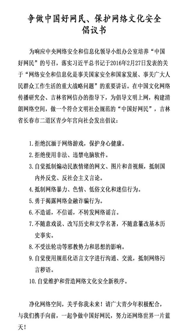 “青春生命，网络生活，文化安全” ——“争做中国好网民，保护网络文化安全”系列活动启动