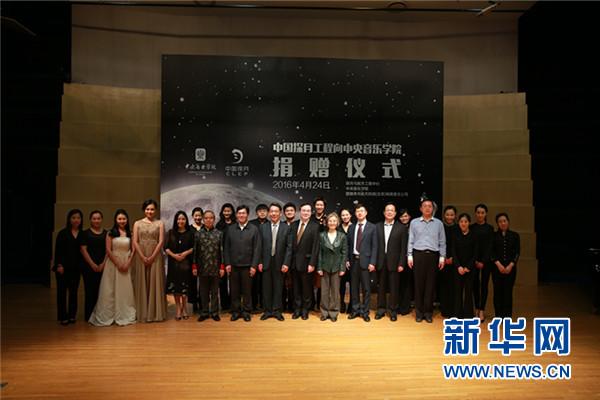 中国探月工程向中央音乐学院捐赠火箭回收实物
