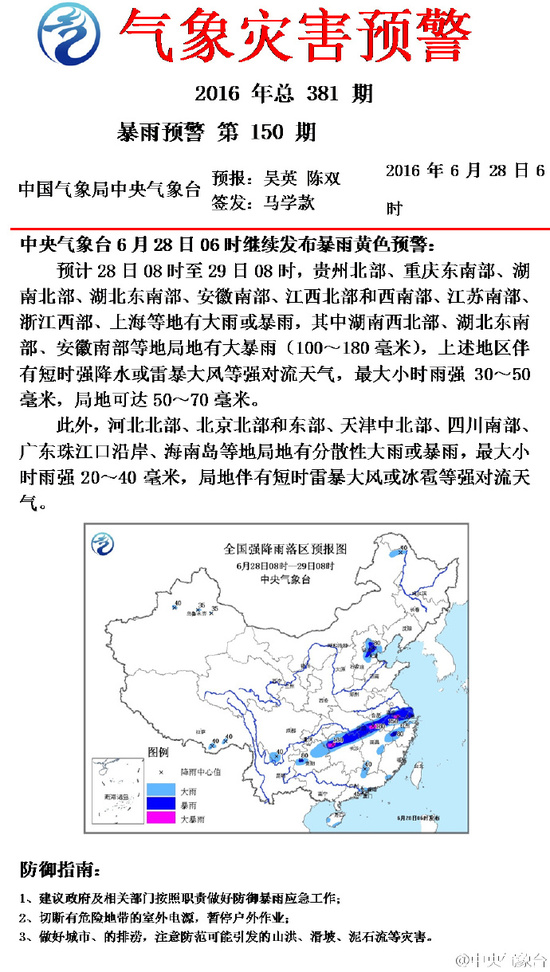 全国多地将迎暴雨天气 湖南湖北安徽面临大暴雨