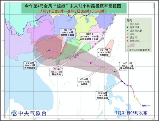 中央气象台发布台风蓝色预警 2日在广东沿海登