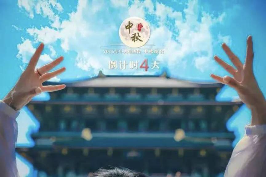 2016央视中秋晚会节目单来啦﹗