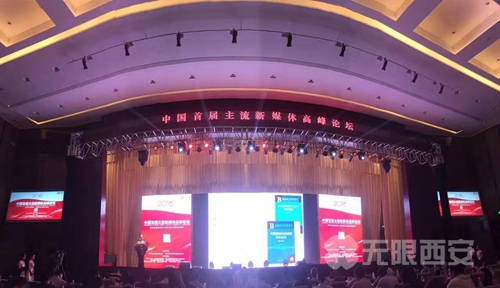 中国首届主流新媒体高峰论坛在武汉隆重举行(