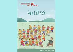 庆祝新中国成立70周年儿童画系列公益广告