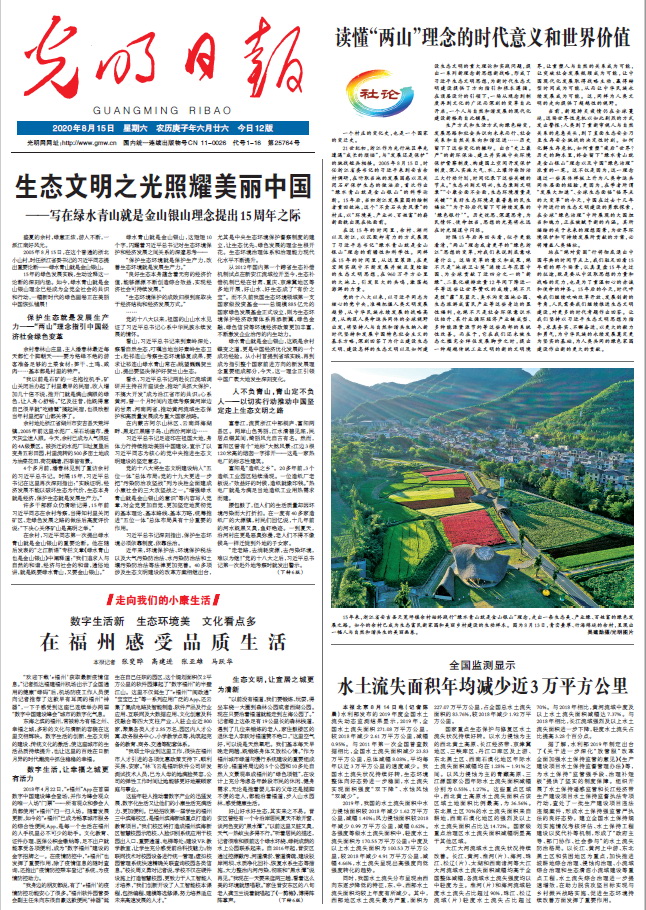 光明日报参评第三十一届中国新闻奖评论作品《读懂"两山"理念的时代