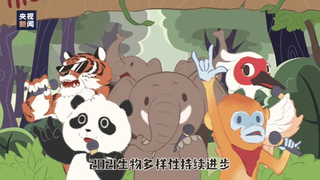 微动画丨COP15来啦 动物说唱天团出道！