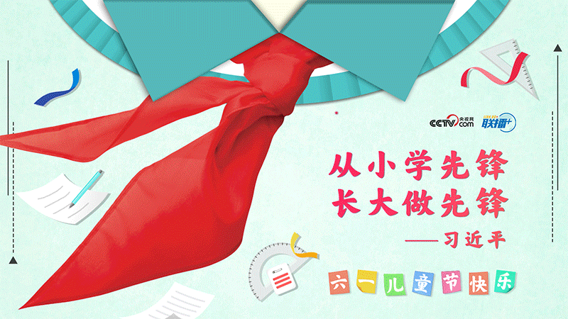 最温柔的牵挂丨习近平与红领巾