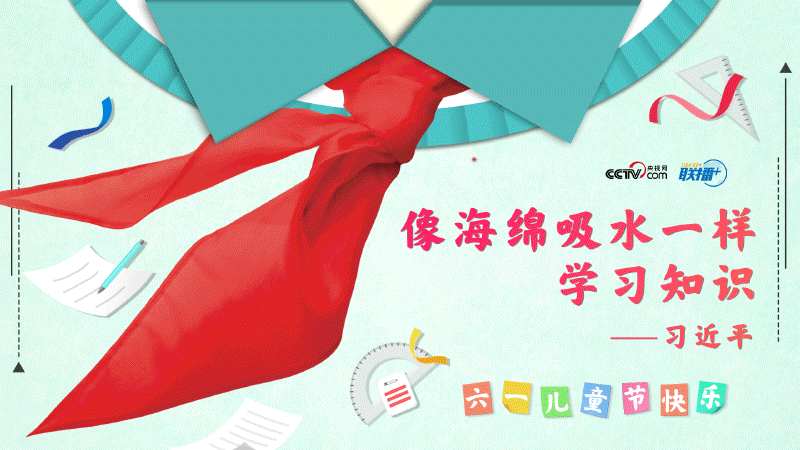 最温柔的牵挂丨习近平与红领巾