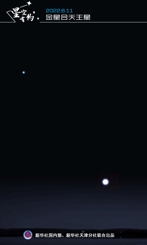星空有约丨11日金星合天王星 看“爱神”会“天神”