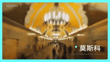 跟着习主席看世界 | 走进中国的最大邻国——俄罗斯
