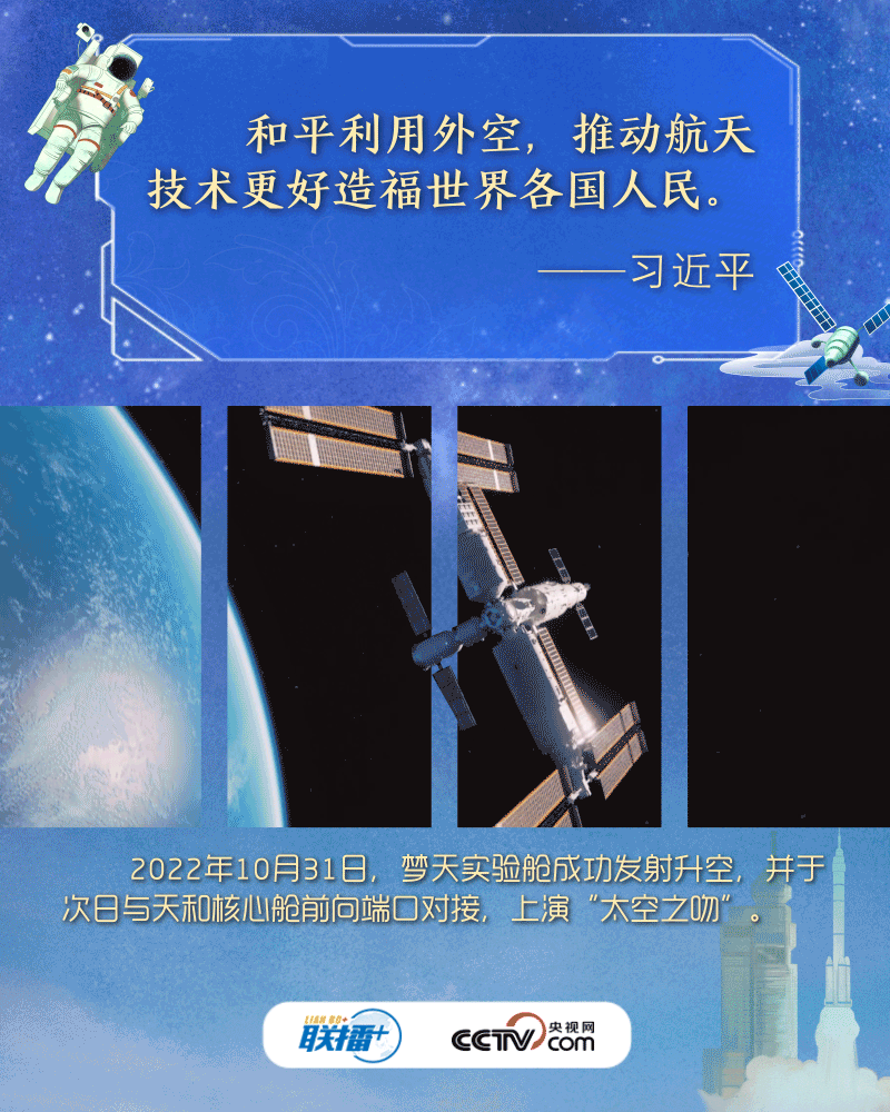中国星辰丨裸眼3D海报·与总书记一起重温这些高光时刻