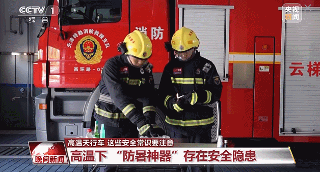 高温安全知识帖！面对“烤”验，这些物品也要防暑降温