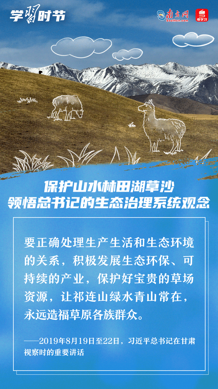 学习时节｜保护山水林田湖草沙 领悟总书记的生态治理系统观念