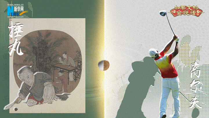 亚运遇见宋韵|穿梭古今趣看宋代的运动有多“潮”