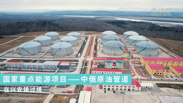 跟着总书记的考察足迹｜这里是中国极北之地——漠河