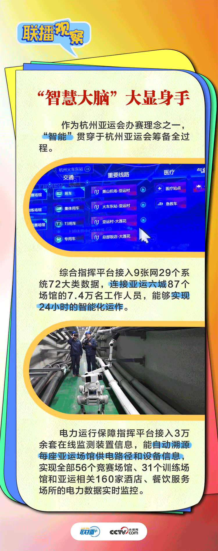 潮涌东方｜西子湖畔 这场盛会“智”感十足