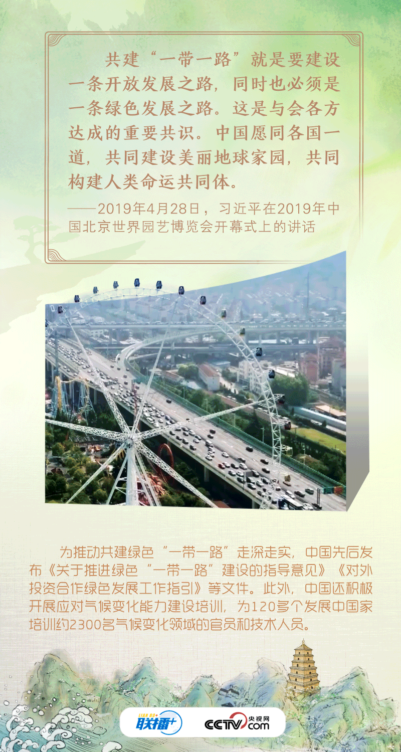 大道之行｜绿色是共建“一带一路”的底色