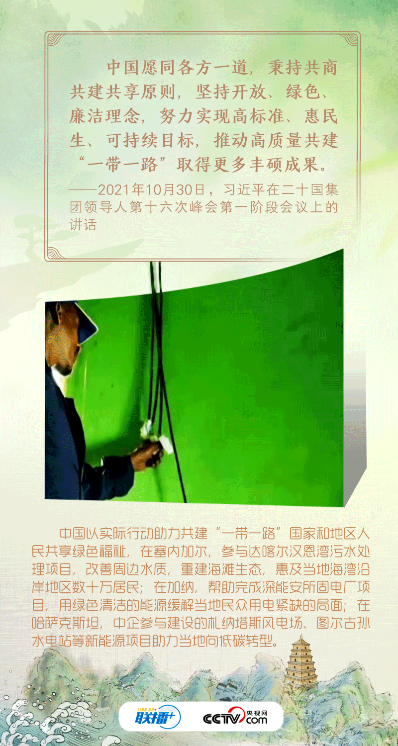 大道之行｜绿色是共建“一带一路”的底色
