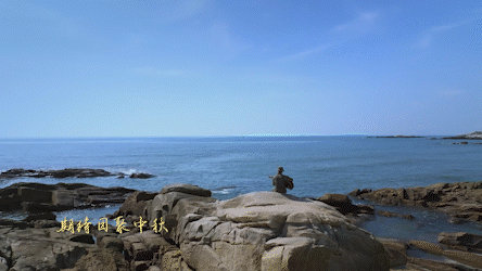 中秋节，东部战区发布MV，深情呼唤“等你回家”