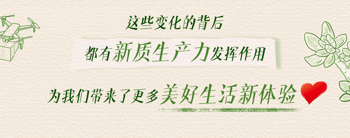 什么是新质生产力？AI+手绘带你看