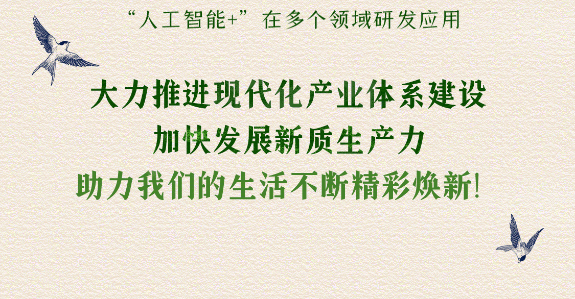 什么是新质生产力？AI+手绘带你看