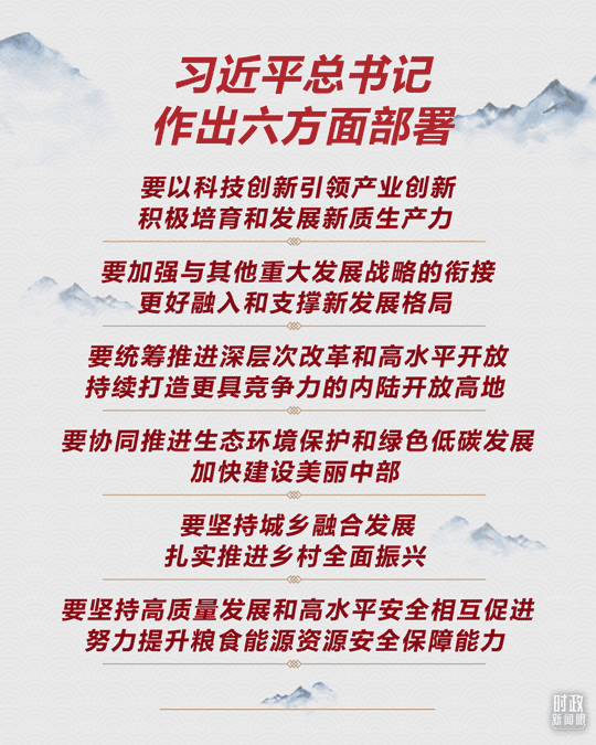 时政新闻眼丨中部地区崛起座谈会再次召开，习近平作出哪些部署？
