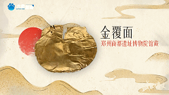 文脉华章 | 听总书记讲中华文明的特性
