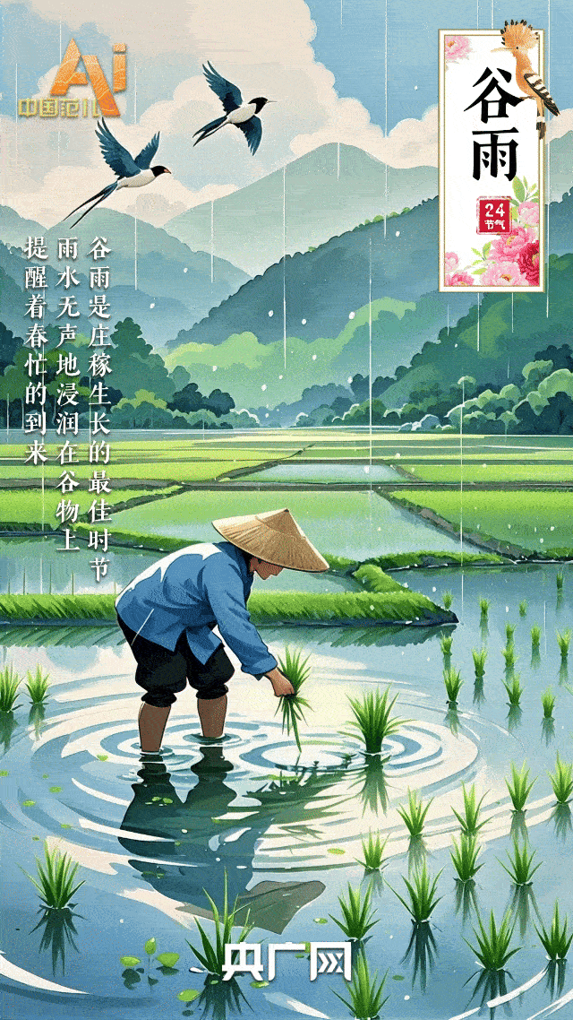 节气里的中国智慧丨今日谷雨！一起抓住春天的尾巴，和美好撞个满怀！
