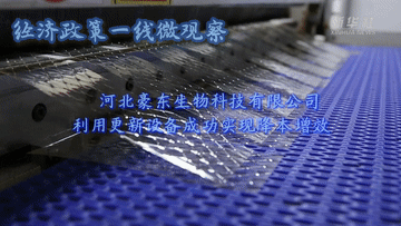 经济政策一线微观察丨大规模设备更新助力民营企业高质量发展