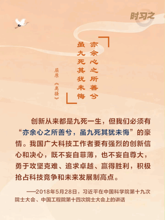 时习之丨跟着总书记学习屈原名句