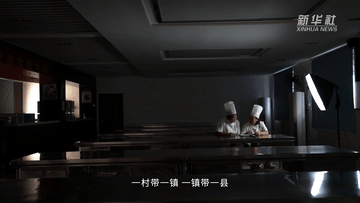中国经济样本观察·一“业”成名丨面包“总动员”！“走”天下也“香”家乡