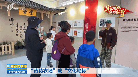 牢记嘱托 转型奋“晋”｜从“一朵黄花”到“一路生花”