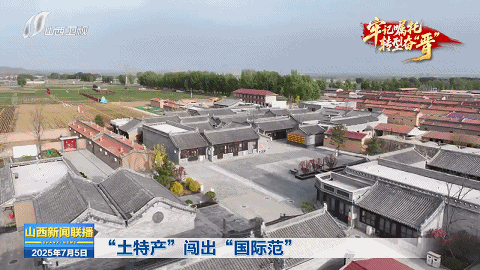 牢记嘱托 转型奋“晋”｜从“一朵黄花”到“一路生花”
