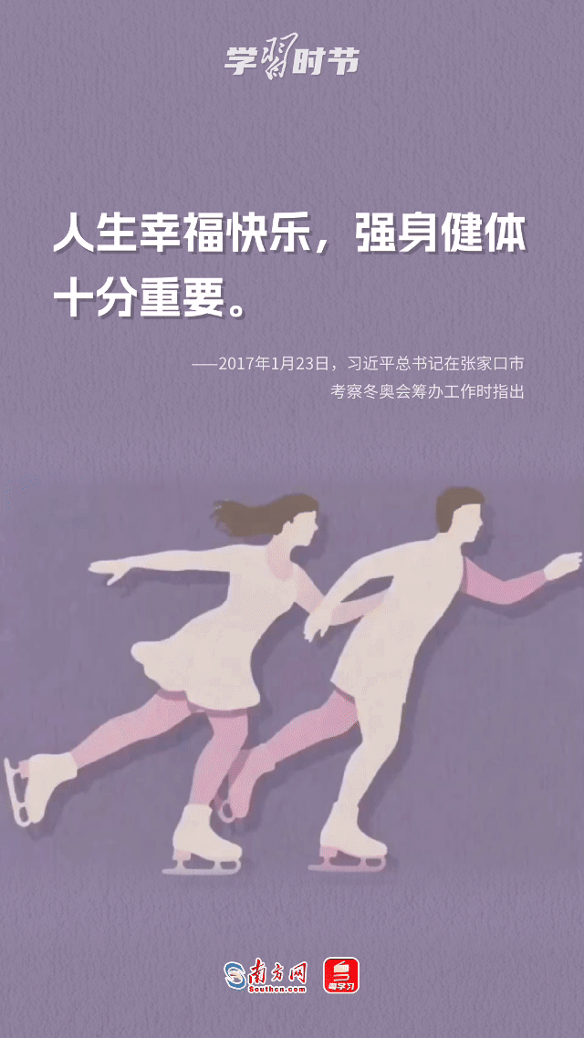 学习时节｜总书记的健身哲学