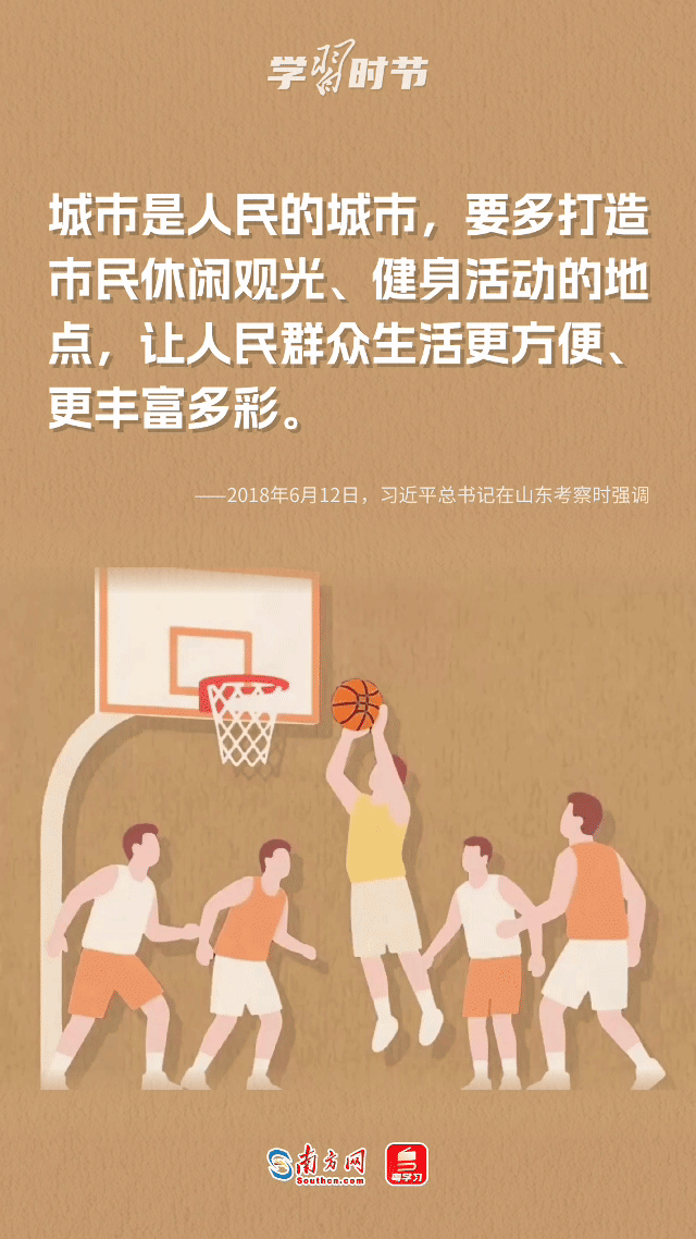 学习时节｜总书记的健身哲学