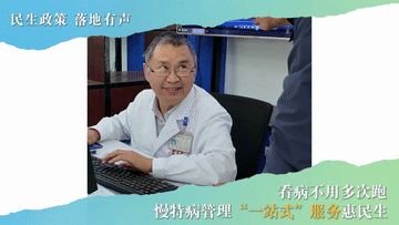 民生政策 落地有声丨看病不用多次跑 慢特病管理“一站式”服务惠民生