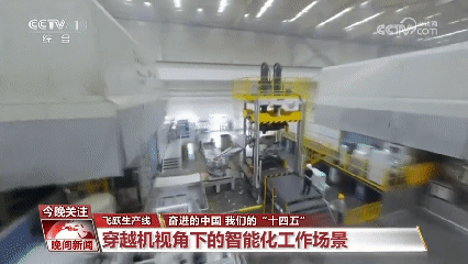【奋进的中国 我们的“十四五”】新质生产力促进工业经济稳定增长