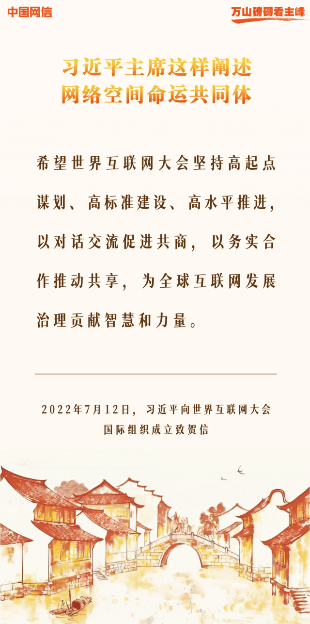 万山磅礴看主峰丨十年间，习近平主席这样阐述网络空间命运共同体