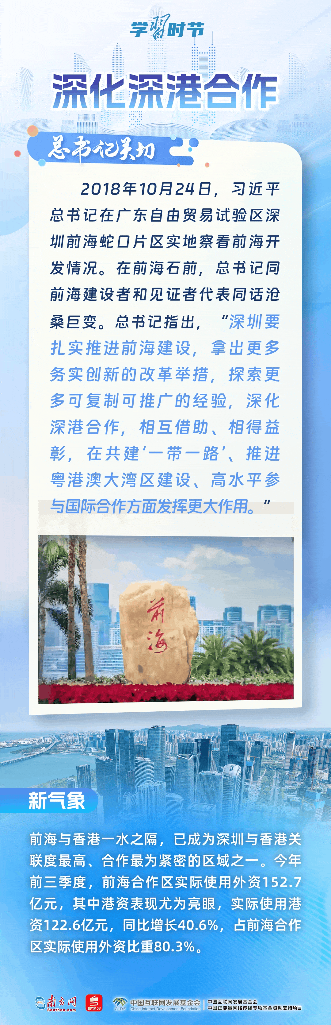 学习时节|“久久为功推动粤港澳大湾区建设” 学习时节|“久久为功推动粤港澳大湾区建设”