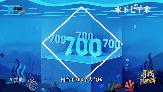 寻找隐形冠军|“读懂”深海