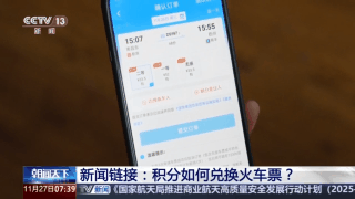 铁路12306会员积分能转让吗？如何兑换车票？一文看懂