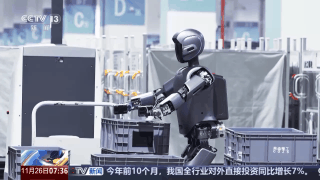 解锁服务新技能 具身智能驶入“成长快车道”