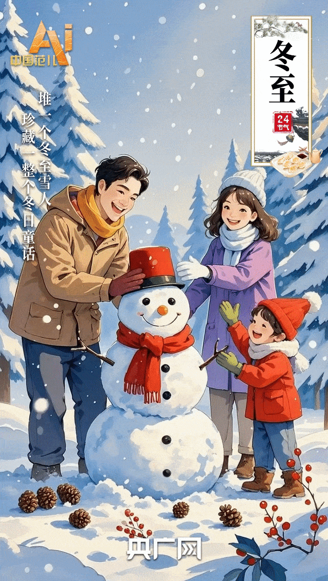 节气里的中国智慧｜冬至大如年，雪落暖团圆