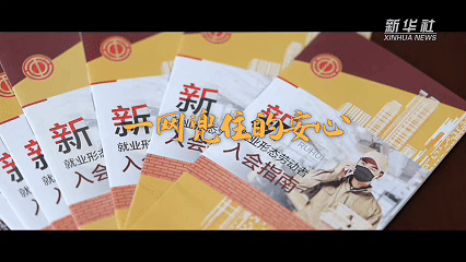 微纪录片｜一网兜住的安心