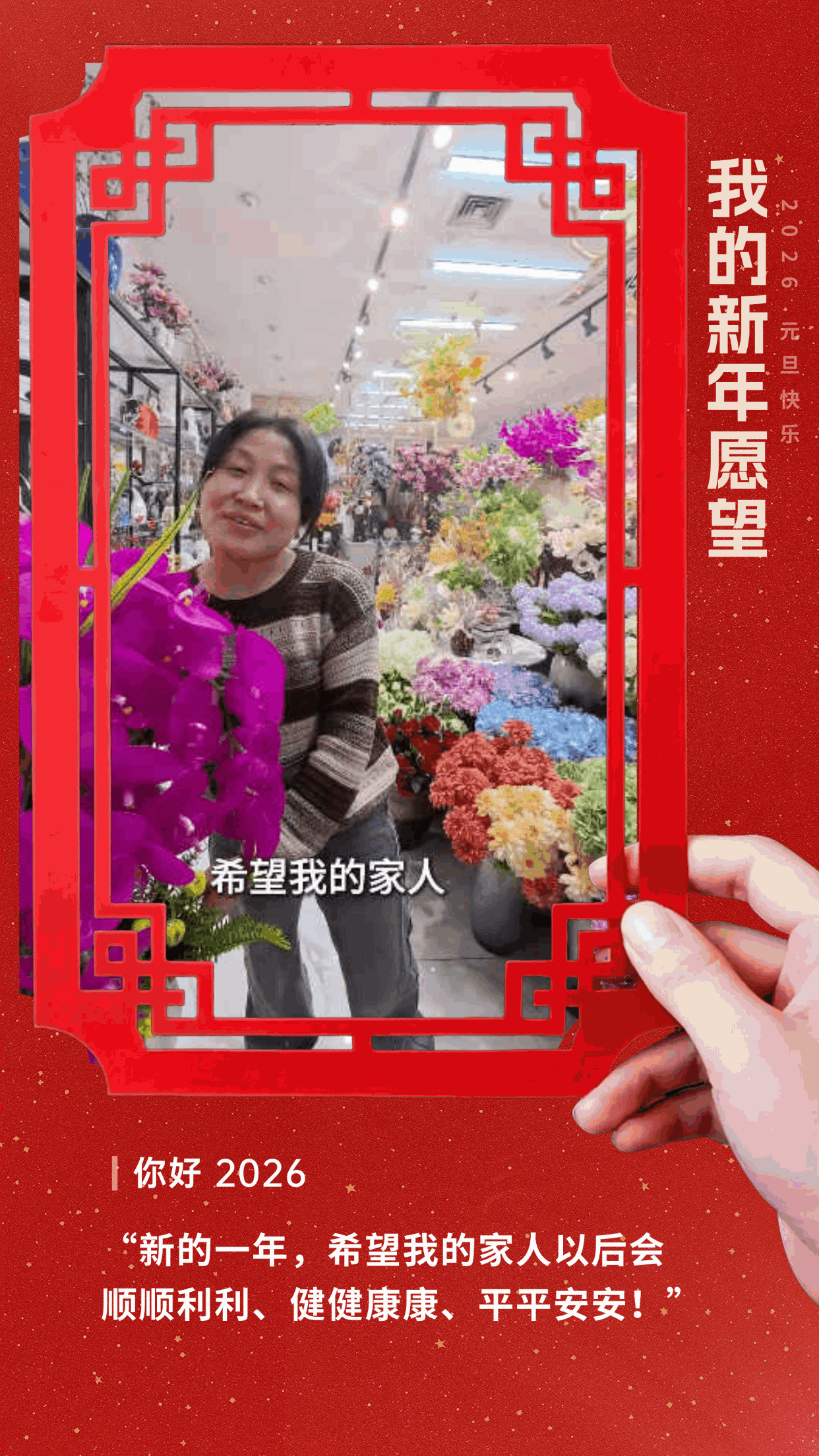 祝愿2026年的你，万事皆可期！