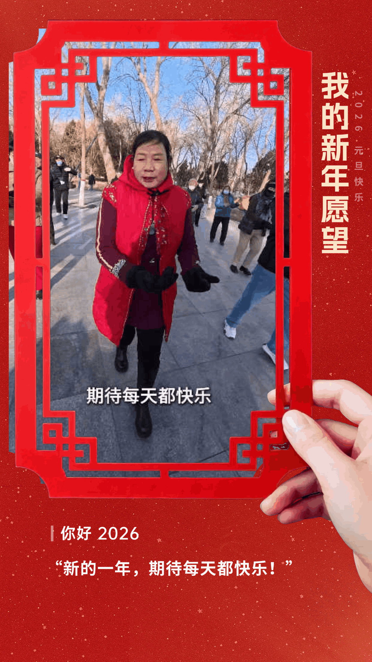 祝愿2026年的你，万事皆可期！