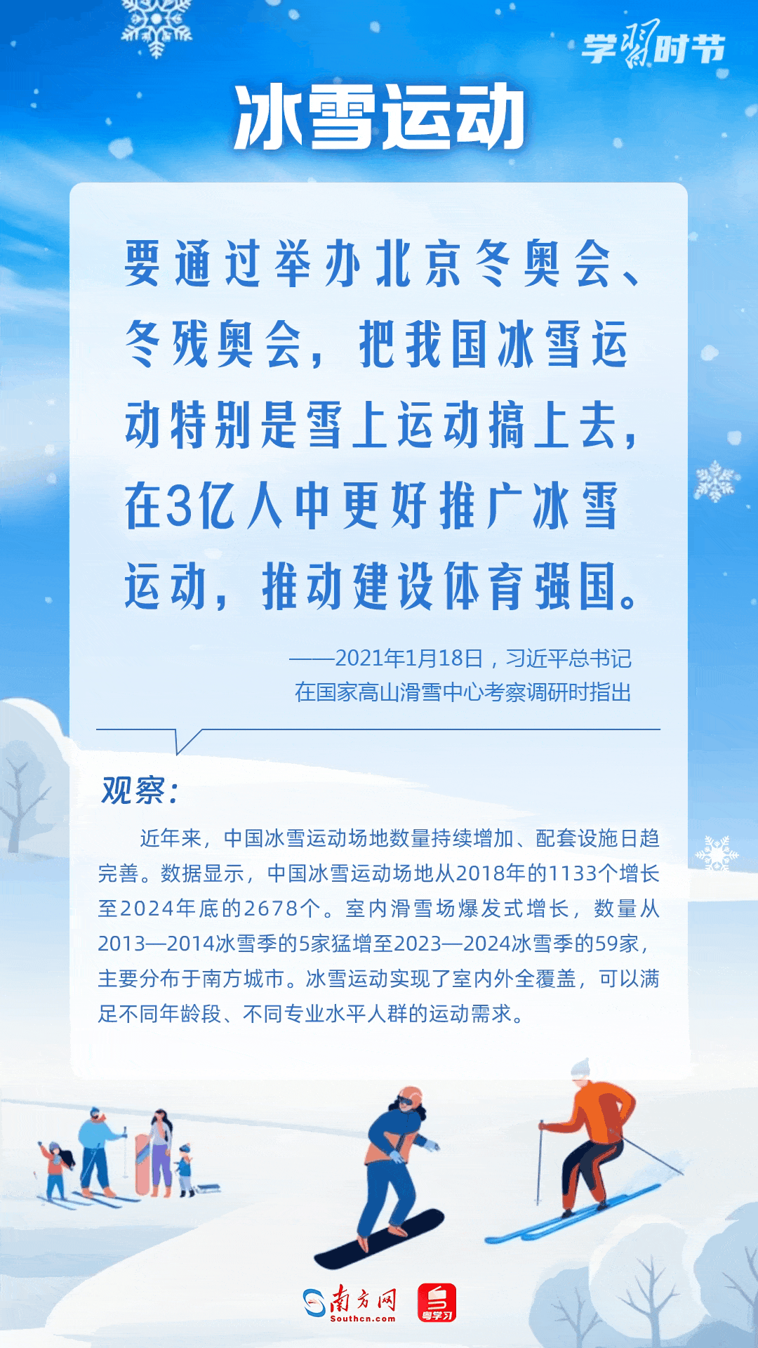 学习时节|冰雪春天,点冰成“金” 学习时节|冰雪春天,点冰成“金”
