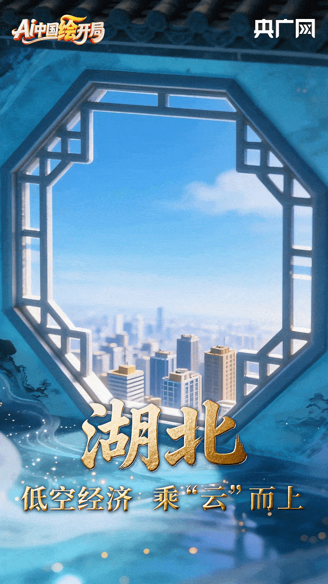 AI中国绘开局︱一起Color Walk!解锁各地“十五五”开局新气象