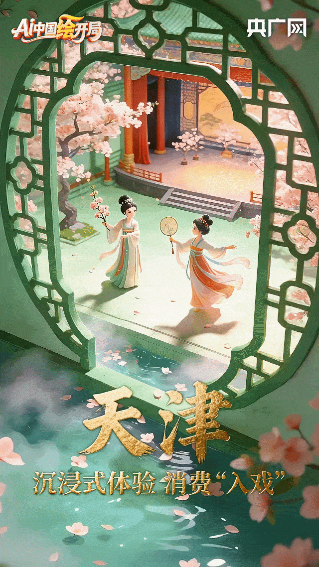 AI中国绘开局︱一起Color Walk!解锁各地“十五五”开局新气象