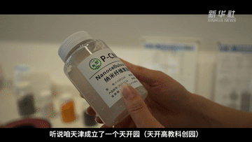科创园区蹲点日记｜“实验室”到“生产线”的跨越
